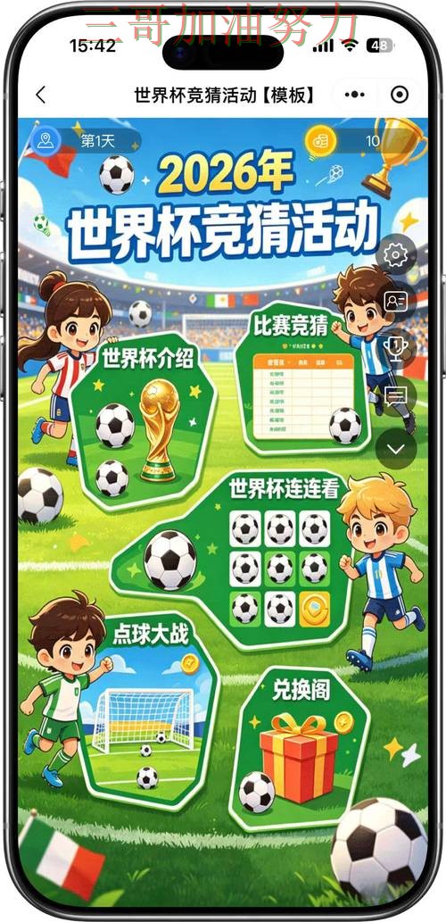 FIFA World Cup 2026来临,世界杯竞猜平台真实体验+直播与平台选择全面分析 FIFA World Cup 2026来临,世界杯竞猜平台真实体验+直播与平台选择全面分析